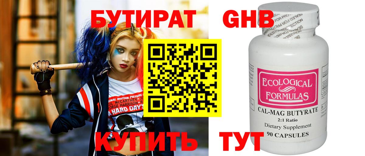 Бутират Butirat  Вход с VPN  Миллерово 