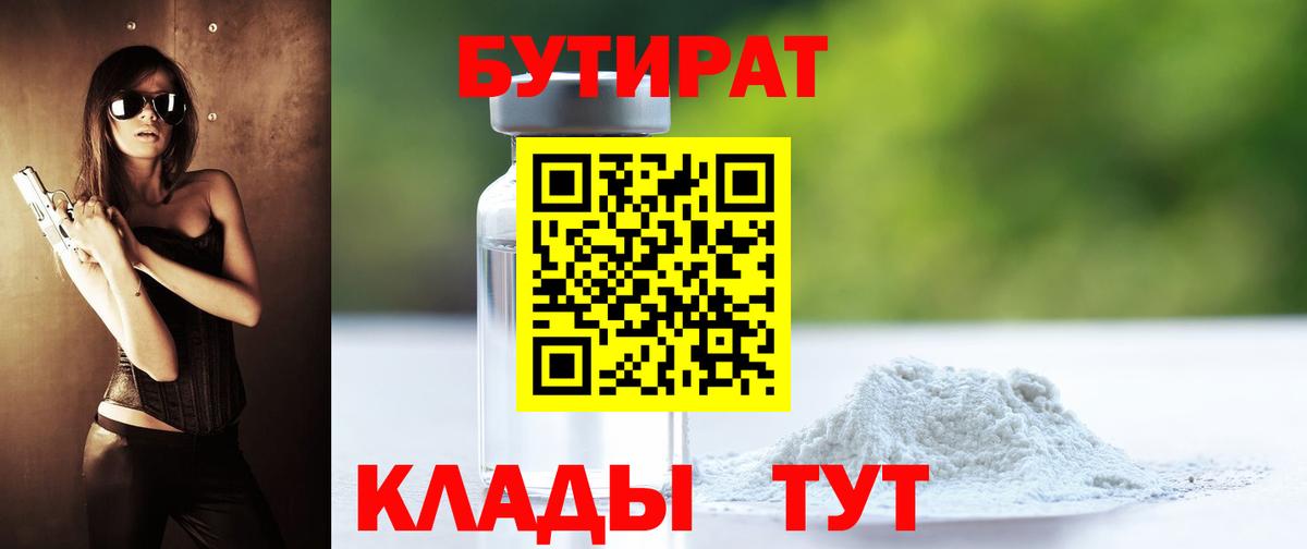 Бутират оксибутират Миллерово