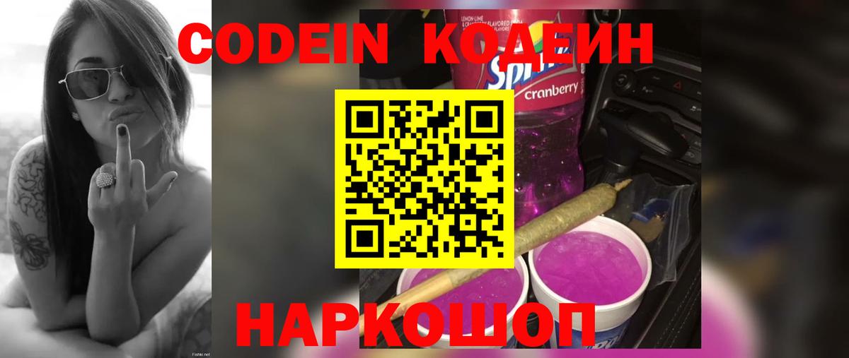 Codein Purple Drank  Вход с VPN  Codein напиток Lean (лин)  Миллерово 