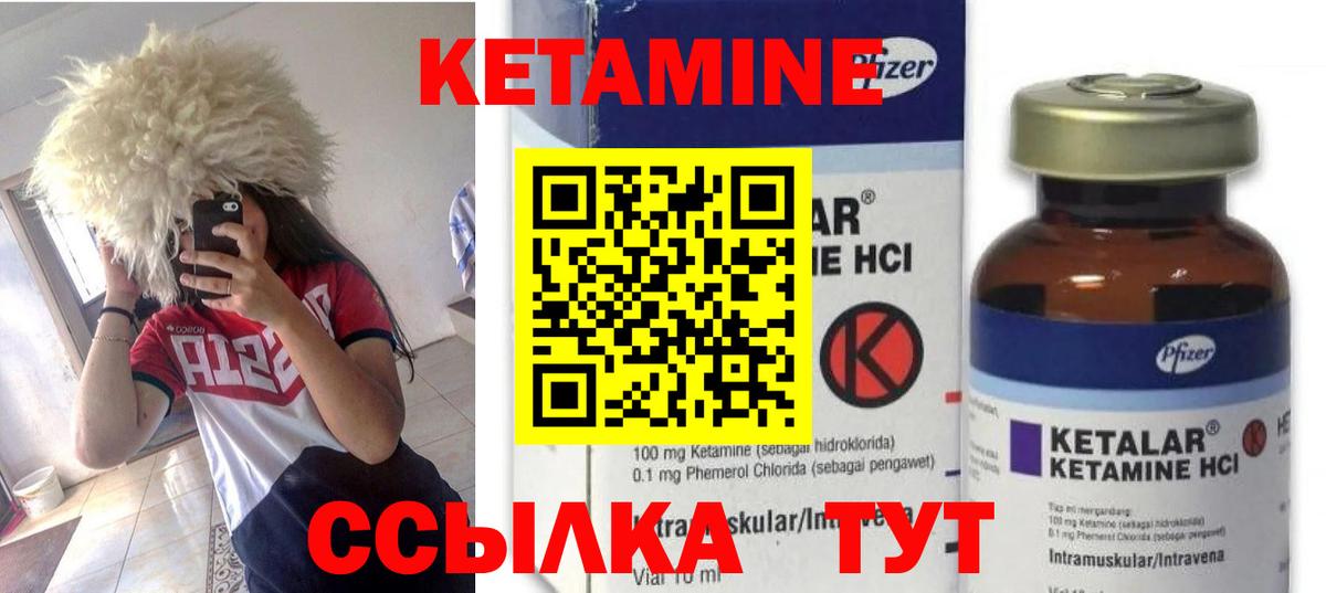 КЕТАМИН ketamine Миллерово
