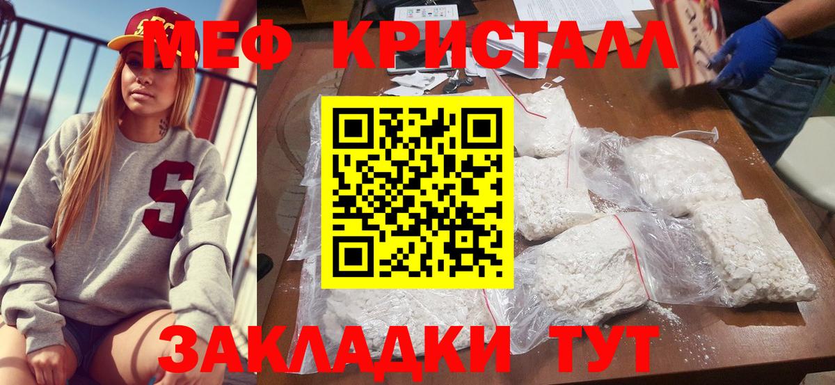 Меф кристаллы Миллерово