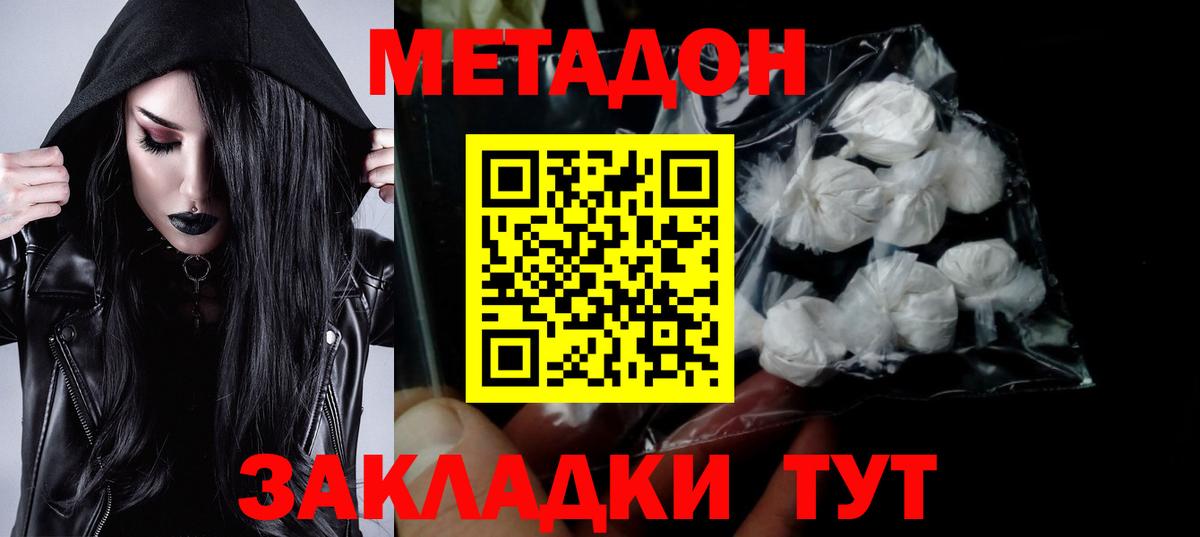 МЕТАДОН methadone  Метадон кристалл  Вход с VPN  Миллерово 