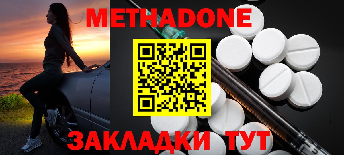 Метадон VHQ Миллерово