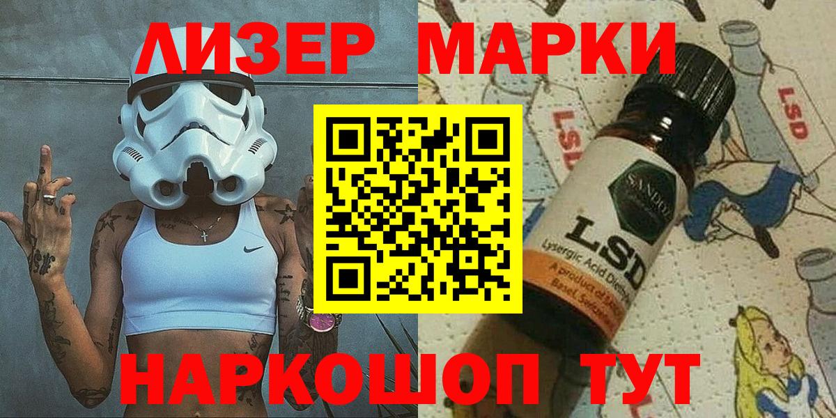 Наркотические марки 1500мкг Миллерово