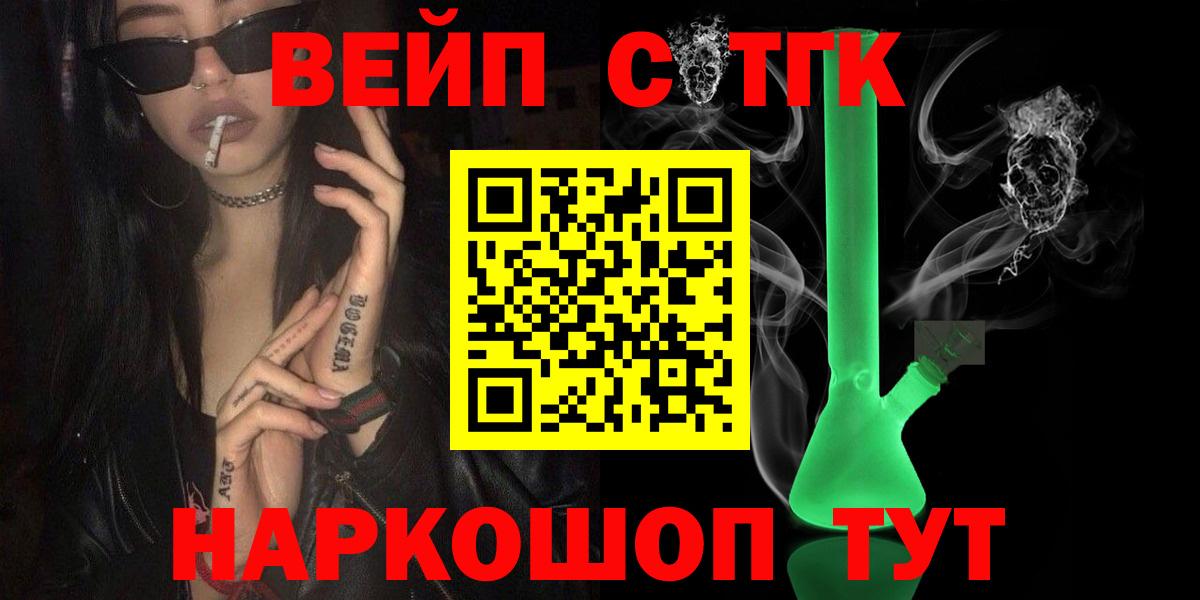 Миллерово  Дистиллят ТГК вейп с тгк  Вход с VPN 