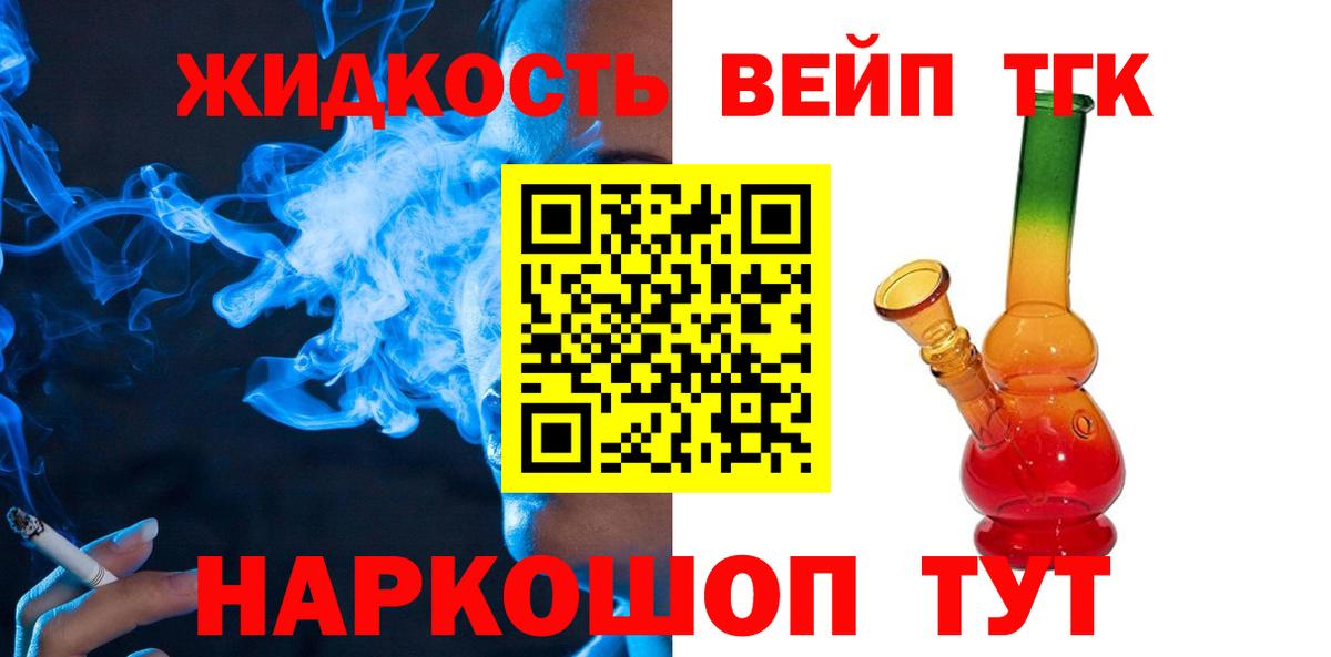 Дистиллят ТГК жижа Миллерово